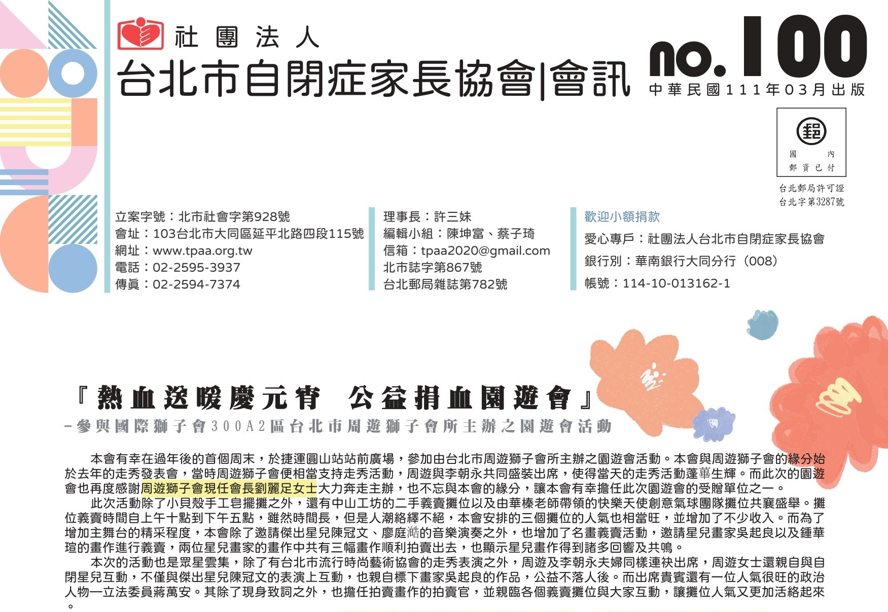 100期會訊 111年3月出版標題圖
